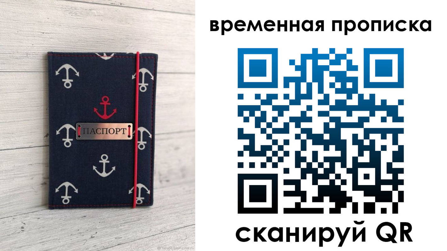 временная регистрация купить в Одинцово
